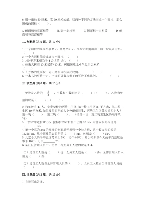 吉林市桦甸市六年级下册数学期末测试卷含答案.docx