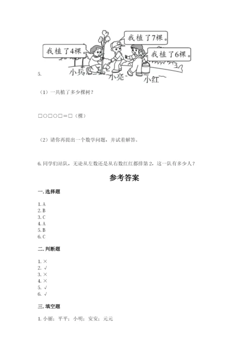 小学数学一年级上册期末测试卷及参考答案【能力提升】.docx