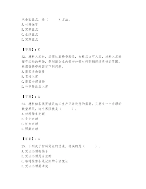 2024年材料员之材料员专业管理实务题库含答案【综合题】.docx