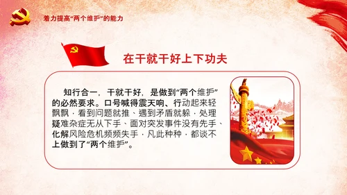 两个维护合格党员党支部主题党日党课PPT
