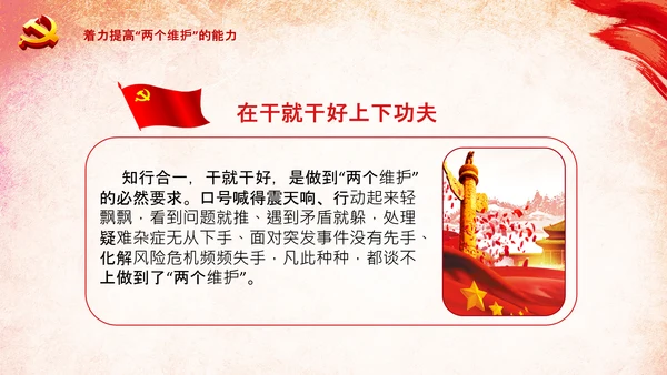 两个维护合格党员党支部主题党日党课PPT