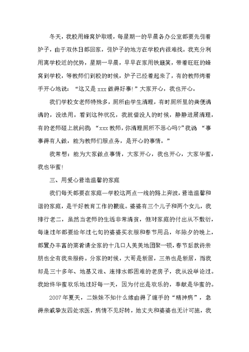 师德演讲稿：做一名幸福的老师