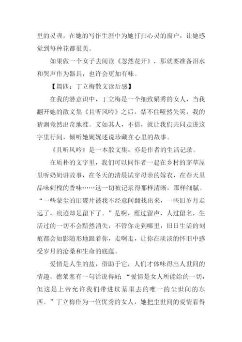 丁立梅散文读后感.docx