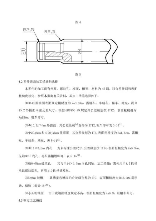 CA车床手柄轴加工标准工艺设计.docx