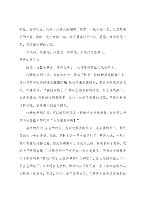 秋天的作文15篇