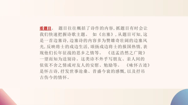 3 短诗五首 断章 课件