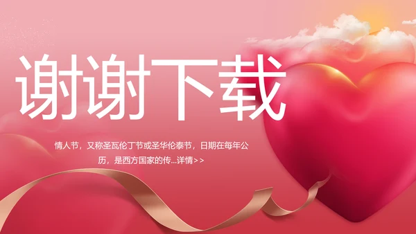 唯美爱心情人节爱情婚礼动态PPT