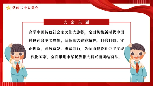 红色手绘渐变大气学习解读二十大要点PPT模板