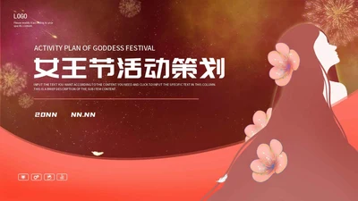红色手绘女王节活动策划PPT模板
