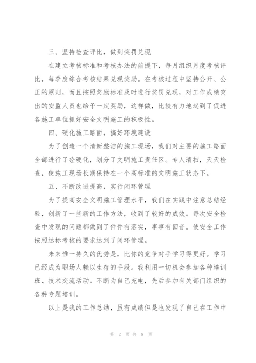 建筑工程安全员年度工作总结三篇.docx