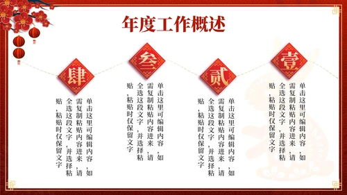 红色奢华中国风兔飞猛进年终总结PPT模板