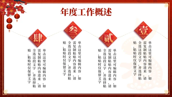 红色奢华中国风兔飞猛进年终总结PPT模板