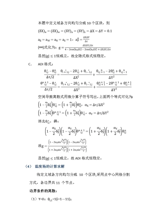 计算热物理(共30页)