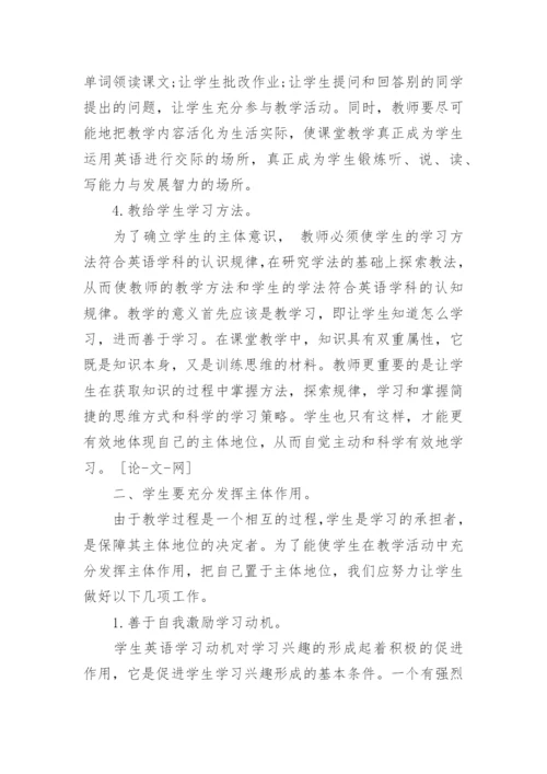 关于教育论文的范文.docx