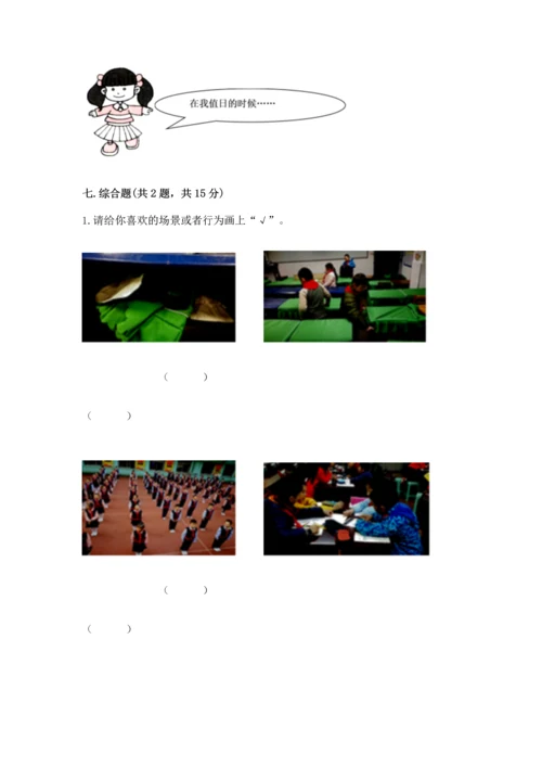 最新部编版二年级上册道德与法治期中测试卷含答案（名师推荐）.docx
