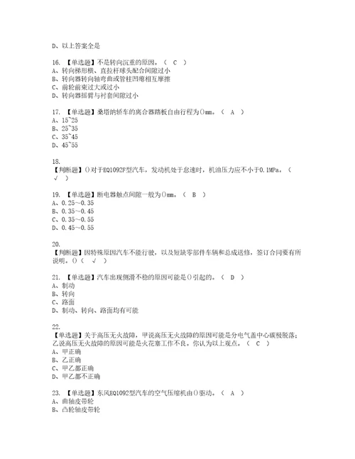 2022年汽车修理工中级资格考试题库及模拟卷含参考答案100