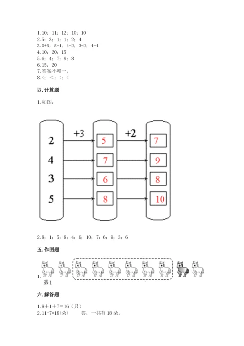 人教版一年级上册数学期末考试试卷附答案（轻巧夺冠）.docx