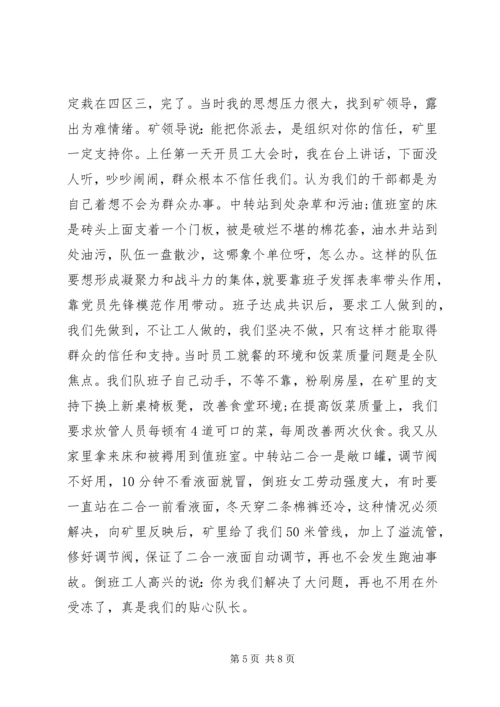 石油公司优秀共产党员典型汇报材料 (4).docx