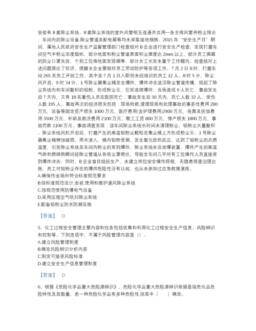 2022年四川省中级注册安全工程师之安全实务化工安全点睛提升题库含答案下载.docx