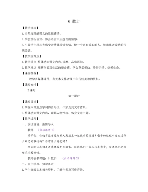 部编版七年级语文上册教案 第二单元 6 散步