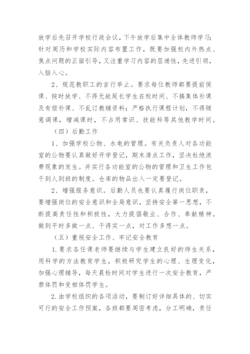 2023年学校教育教学工作计划.docx
