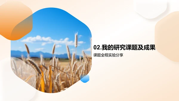 农学革新与未来