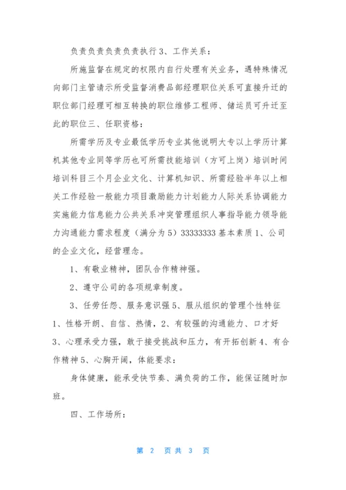 [消费品部现场支持工程师职务说明书]软件工程师证书.docx