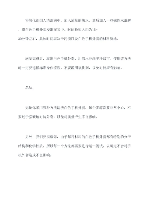 手机外套变白小妙招