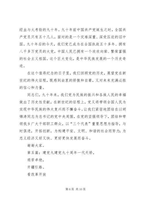 时值建党九十周年之际.docx