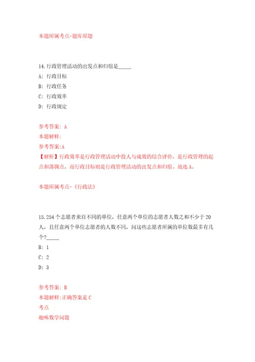 湖北省咸宁市咸安区招引41名硕士、博士研究生人才模拟卷练习题及答案解析5