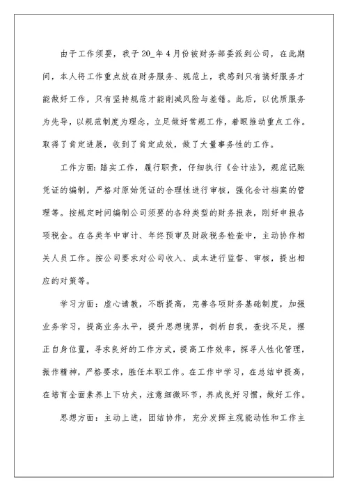 财务工作人员年末述职报告