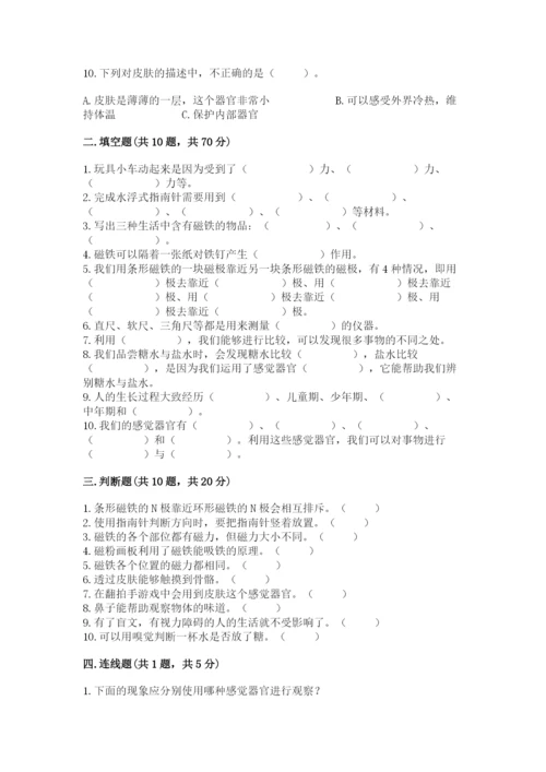 教科版二年级下册科学知识点期末测试卷精品（综合题）.docx