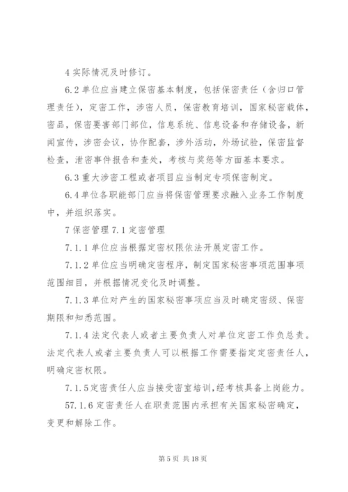 武器装备科研生产单位二级保密资格标准.docx