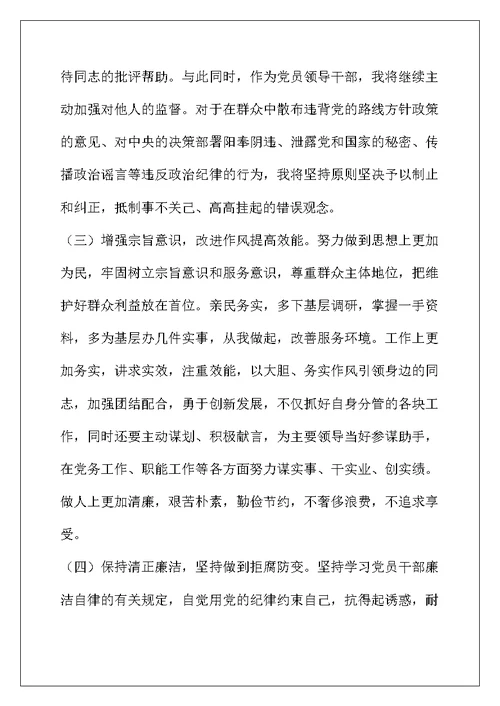 个人整改措施专题12篇
