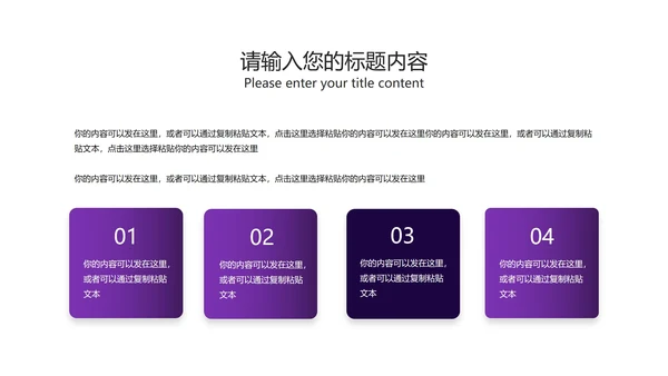商务科技风紫色企业宣传PPT模板