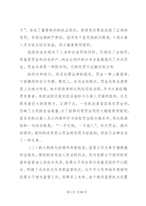 对我国缓刑制度的几点思考.docx