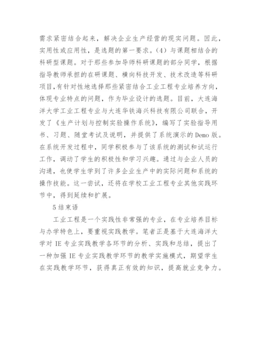 应用型工业人才培养分析论文.docx