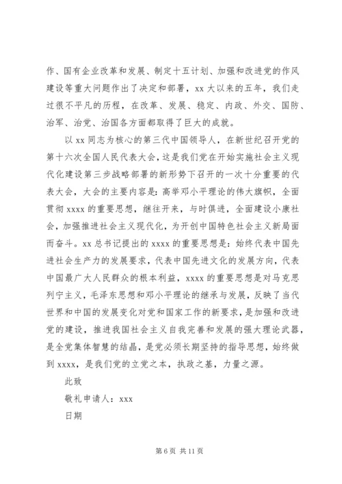 敬爱的党组织： (3).docx