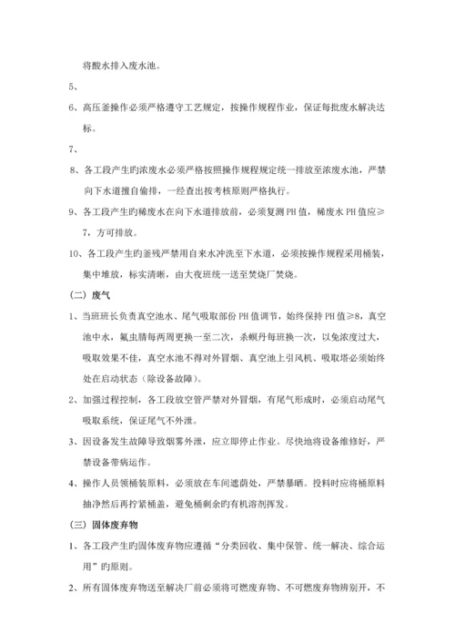 化工车间管理新版制度汇编.docx