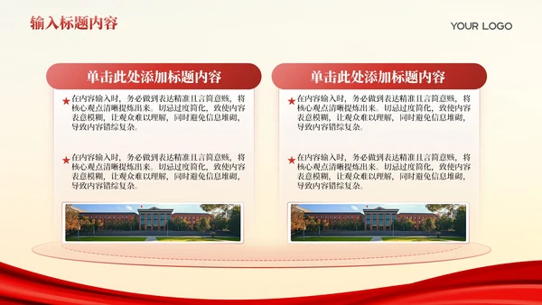 红色党政风智慧税务信息化发展202X年度信息化发展报告年终总结PPT模板