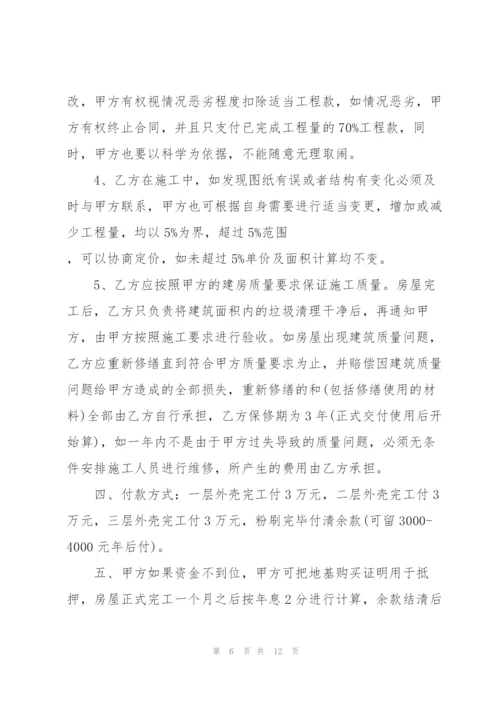 建房施工承包合同书3篇.docx