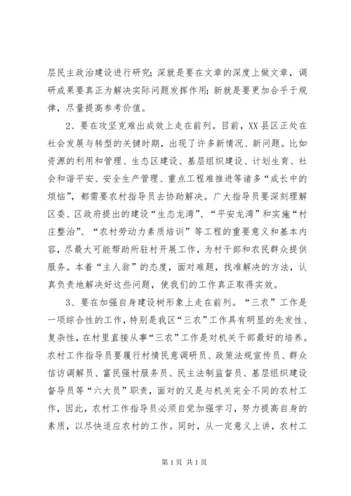 领导在农村指导员工作座谈会上的讲话.docx