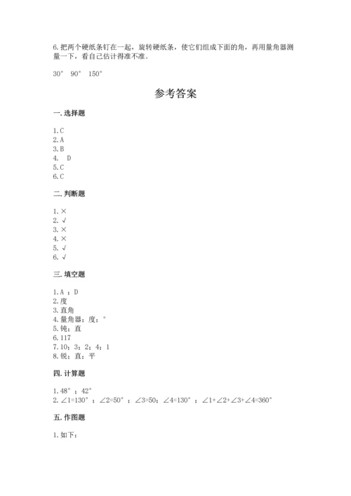 人教版四年级上册数学第三单元《角的度量》测试卷含完整答案【有一套】.docx