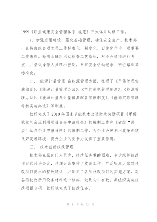 技术部个人工作总结（共5则）.docx