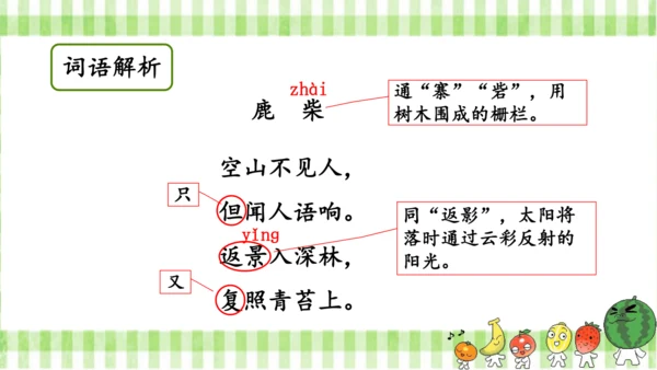 统编版语文四年级上册第一单元  语文园地一  课件