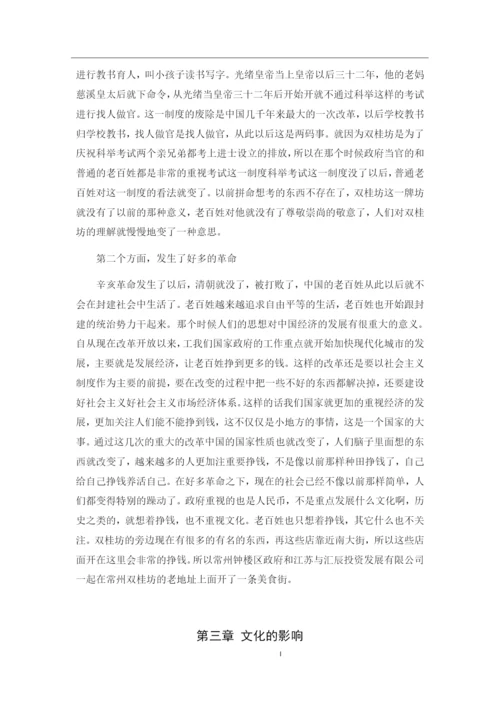 徐昕如双桂坊论文.docx