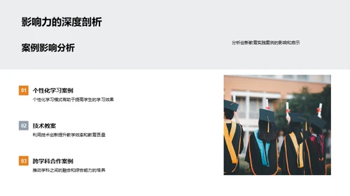 教育学的创新与实践