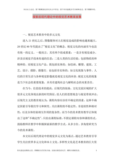 探索后现代理论中的视觉艺术教育发展
