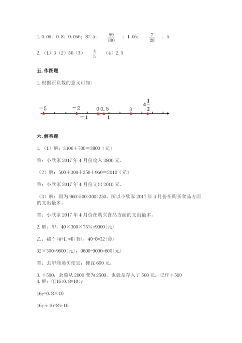 六年级下册数学期末测试卷附答案【黄金题型】.docx