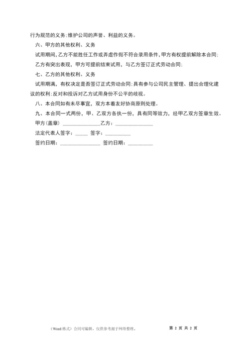 医生试用期劳动合同.docx